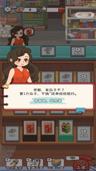 開(kāi)個(gè)供銷(xiāo)社截圖(2)