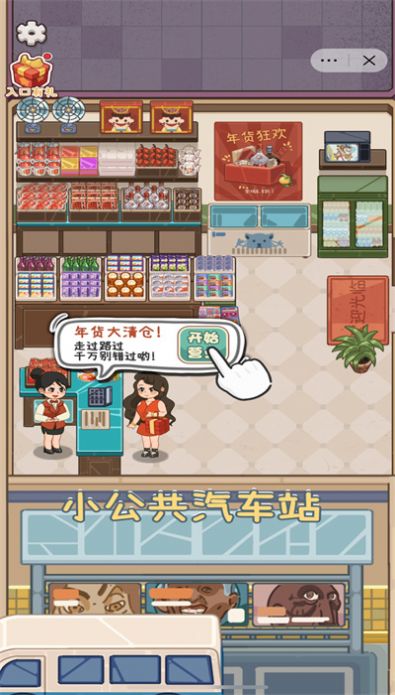 開(kāi)個(gè)供銷(xiāo)社截圖(1)