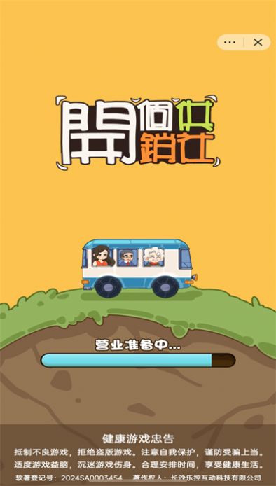 開(kāi)個(gè)供銷(xiāo)社截圖(4)