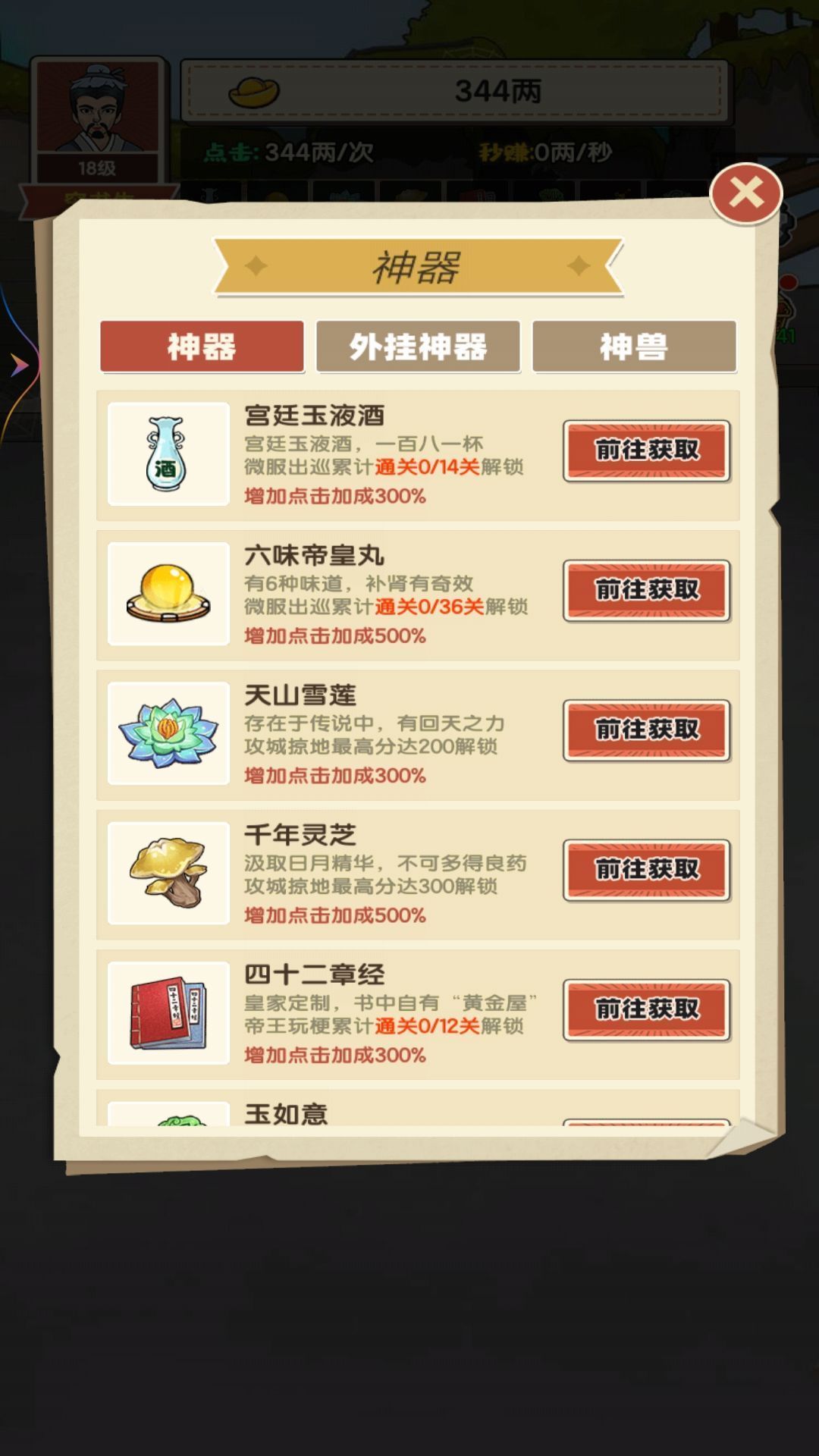 逆襲當皇帝截圖(1)