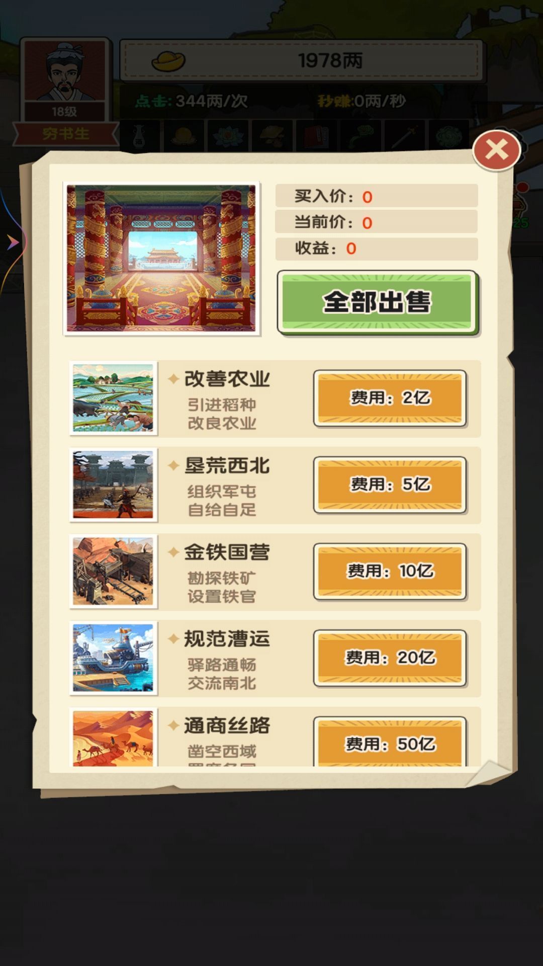 逆襲當皇帝截圖(3)