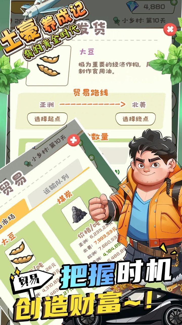土豪養(yǎng)成記我的黃金時(shí)代截圖(1)