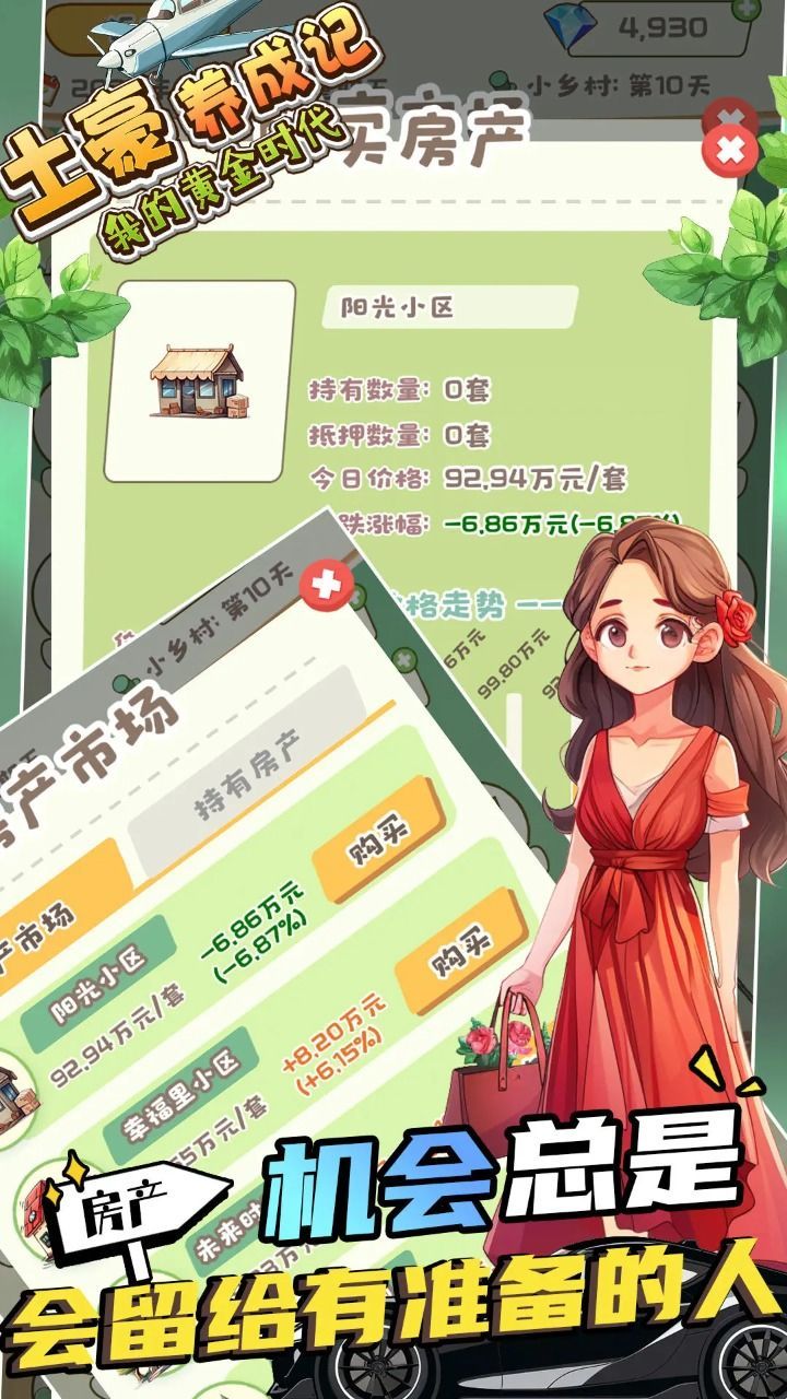 土豪養(yǎng)成記我的黃金時(shí)代截圖(2)