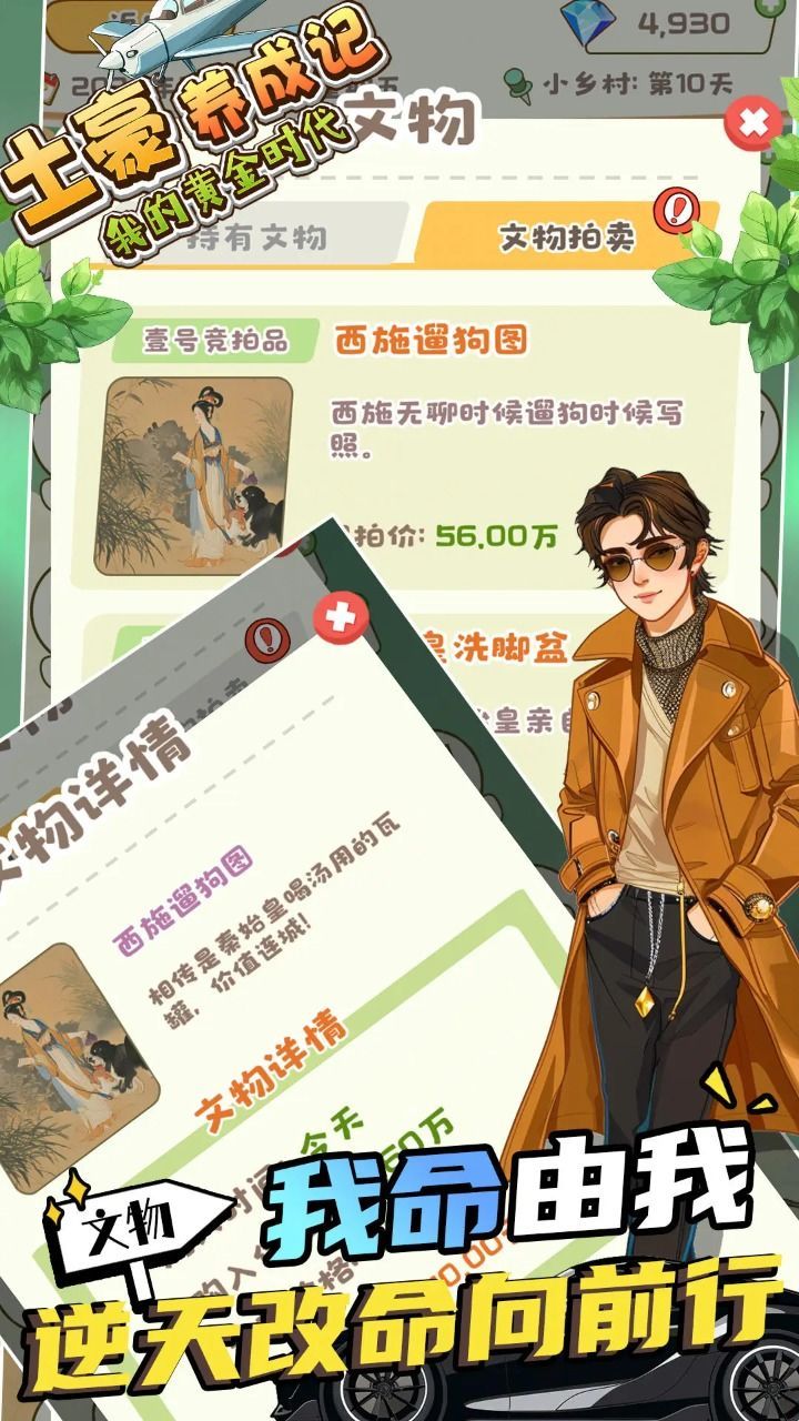土豪養(yǎng)成記我的黃金時(shí)代截圖(3)