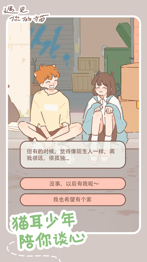 遇見你的貓愛心只增不減截圖(1)