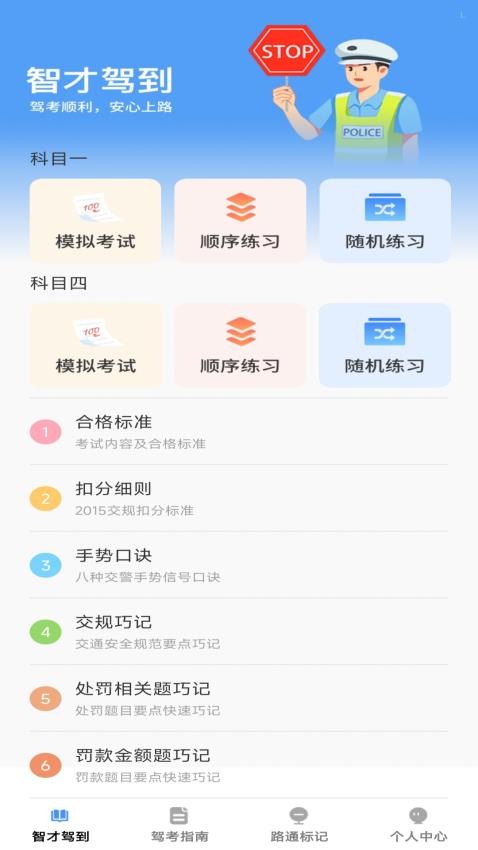 智才駕到截圖(1)
