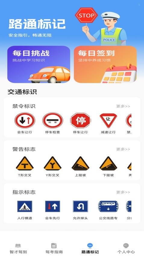 智才駕到截圖(4)