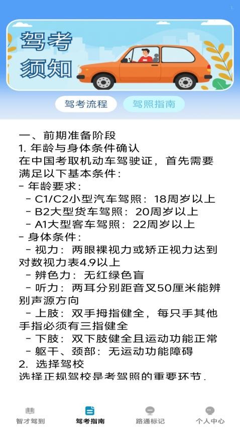 智才駕到截圖(3)