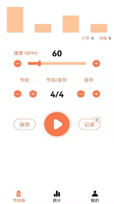 精準電子節(jié)拍器截圖(1)