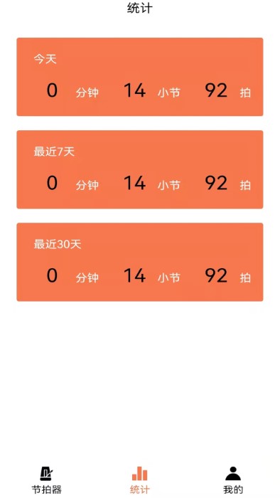 精準電子節(jié)拍器截圖(2)