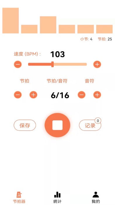 精準電子節(jié)拍器截圖(3)