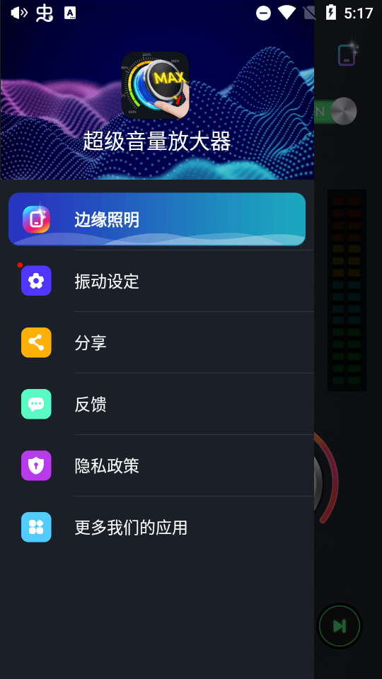 超級音量放大器截圖(5)