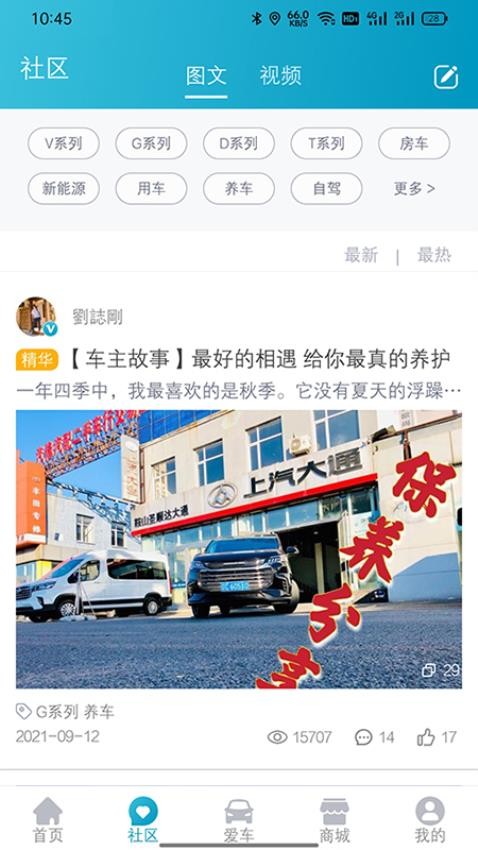 上汽大通MAXUS截圖(4)