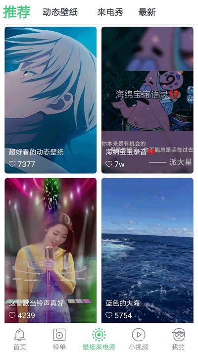 天天鈴聲截圖(4)