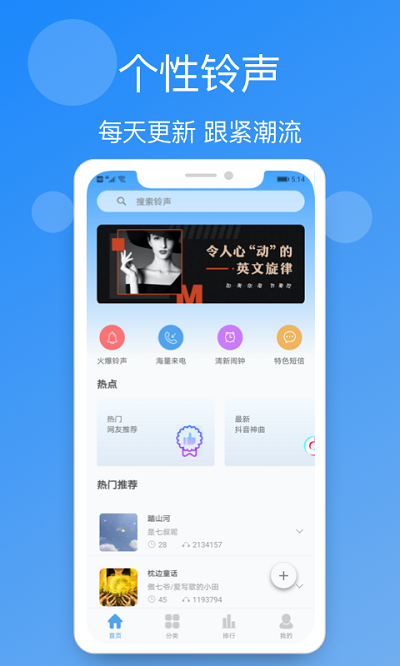 小英雄手機(jī)鈴聲精選截圖(1)