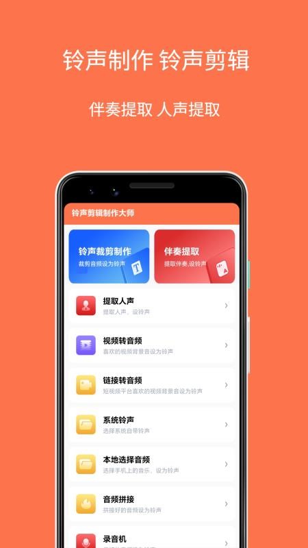 鈴聲剪輯制作大師截圖(1)