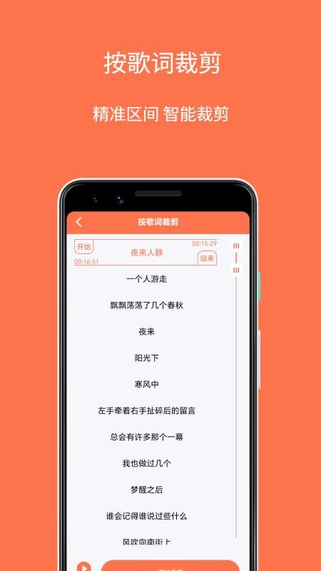鈴聲剪輯制作大師截圖(4)