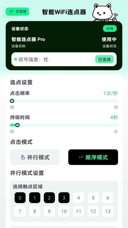 WiFi暢連通截圖(3)