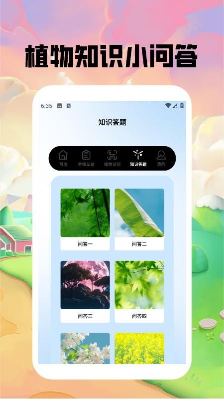 幸福茶園截圖(3)