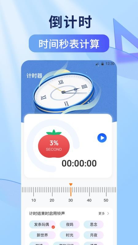 連點器tap鬧鐘提醒截圖(1)