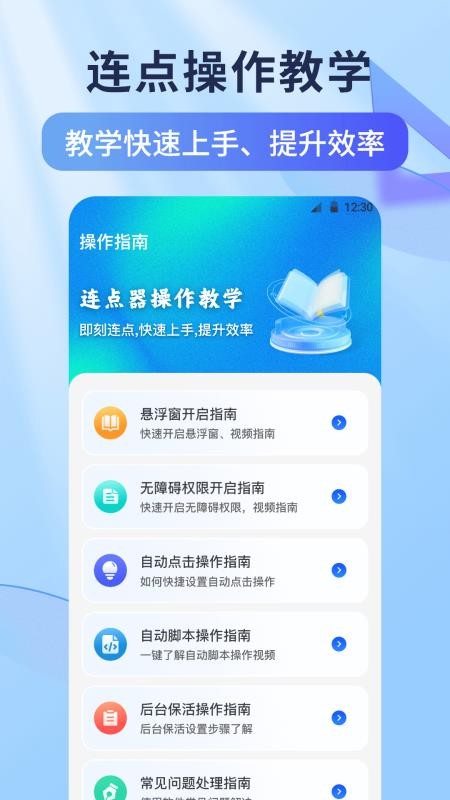 連點器tap鬧鐘提醒截圖(3)