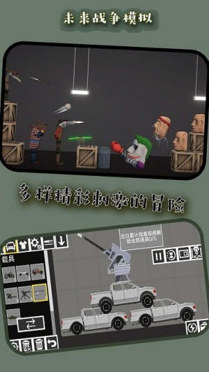 未來戰(zhàn)爭模擬器截圖(1)
