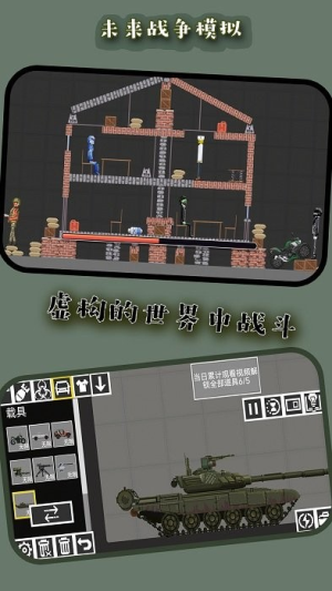 未來戰(zhàn)爭模擬器截圖(3)