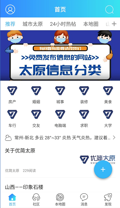 優(yōu)簡太原截圖(1)