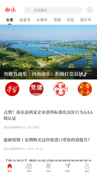云上南樂截圖(2)