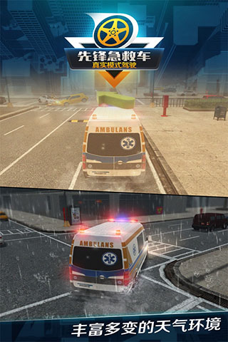 先鋒急救車截圖(1)