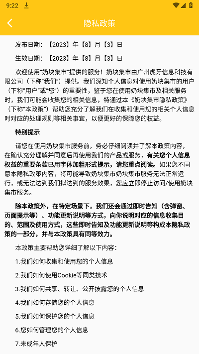 奶塊集市截圖(3)