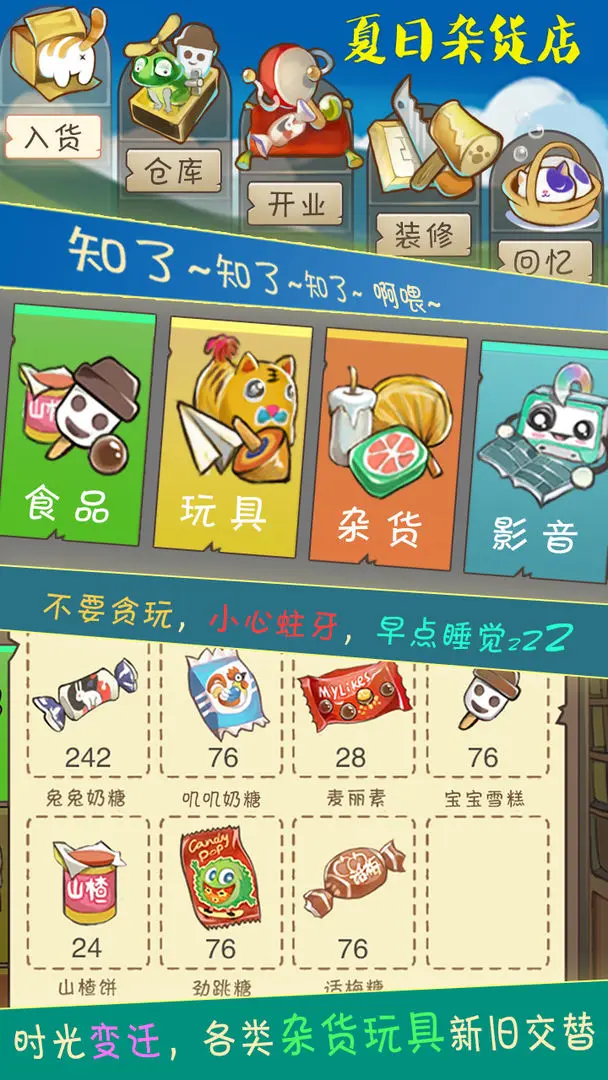 夏日雜貨店截圖(3)