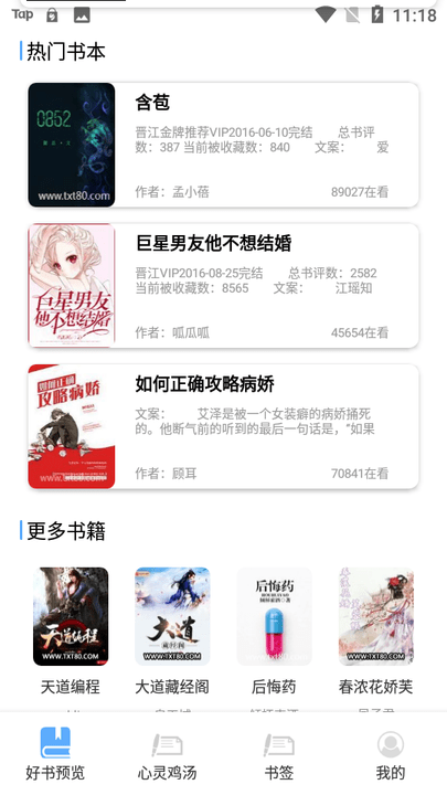 書單必看助手截圖(3)