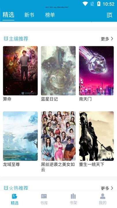 文徒小說(shuō)截圖(4)