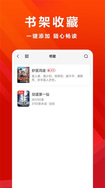 愛聽免費(fèi)小說截圖(3)