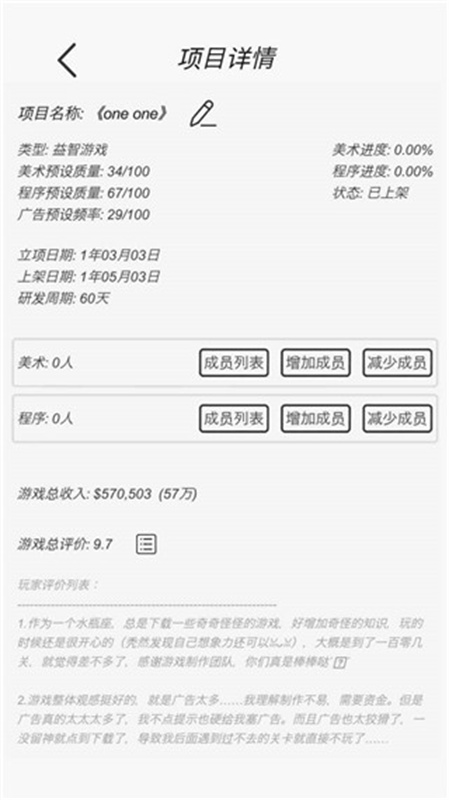 游戲開發(fā)模擬截圖(1)