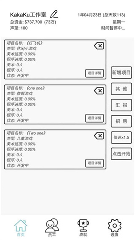 游戲開發(fā)模擬截圖(2)