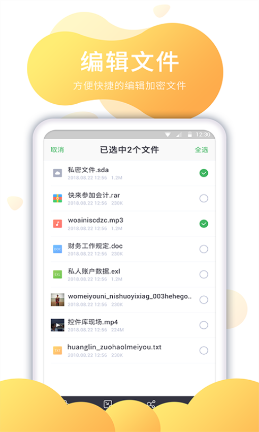 私密保險箱截圖(1)