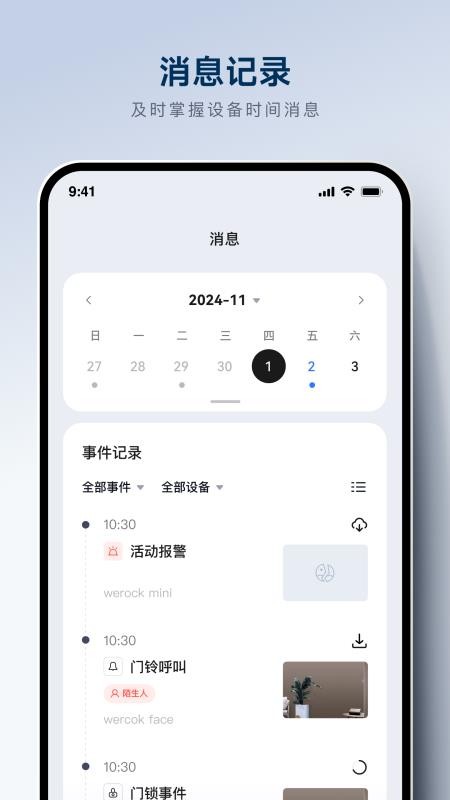 WEROCK截圖(2)