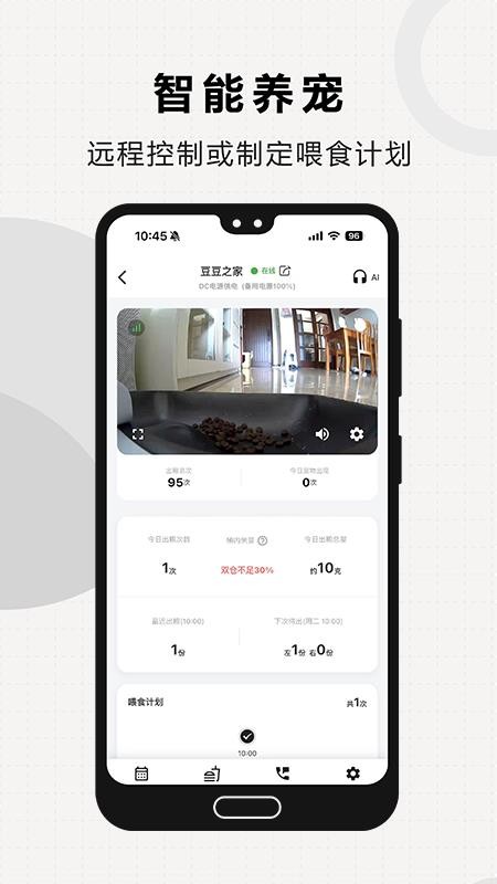 米歐寵物截圖(3)