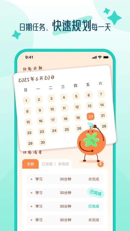 自律時(shí)光截圖(1)