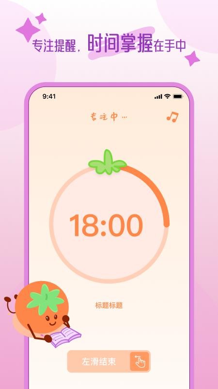 自律時(shí)光截圖(2)