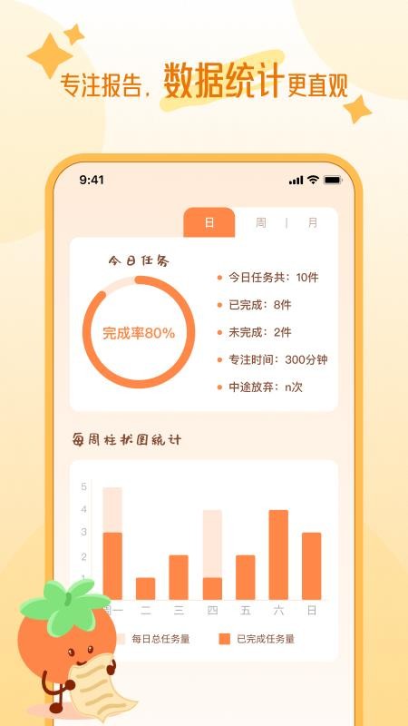 自律時(shí)光截圖(5)