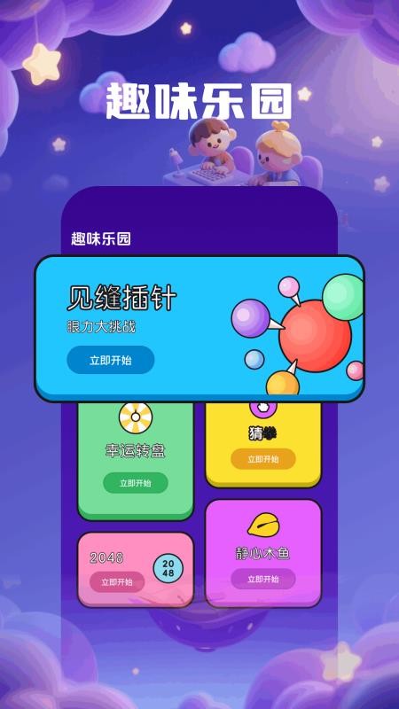 Qoso樂玩截圖(4)
