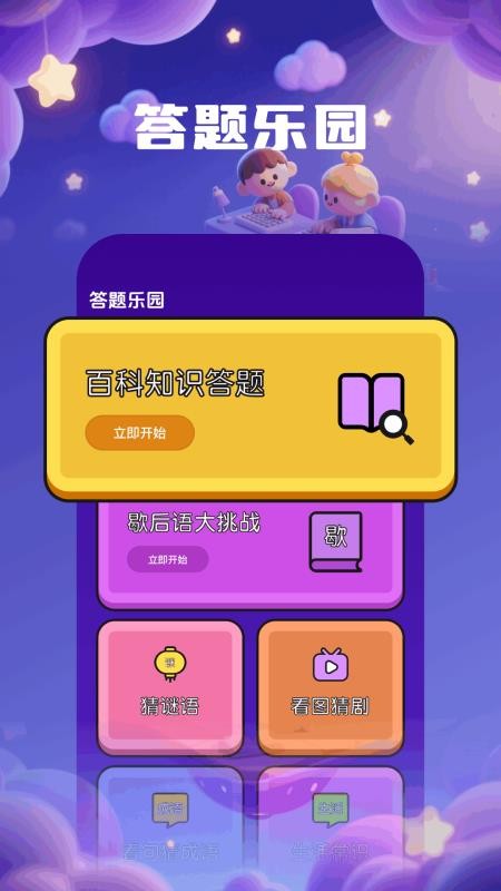 Qoso樂玩截圖(3)