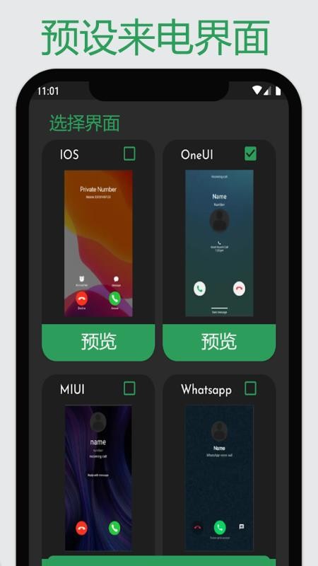 虛擬來電模擬器截圖(4)
