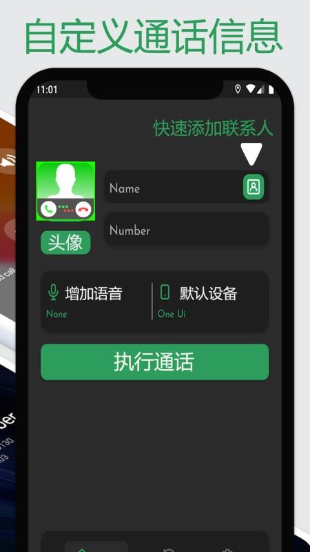 虛擬來電模擬器截圖(5)