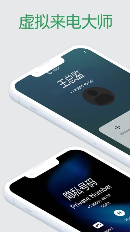 虛擬來電模擬器截圖(2)