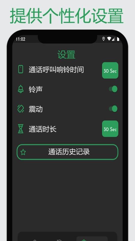 虛擬來電模擬器截圖(3)