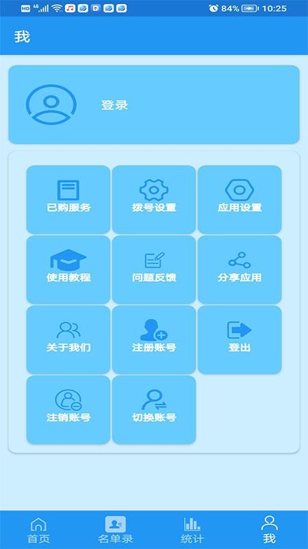 哪吒自動撥號助手截圖(1)